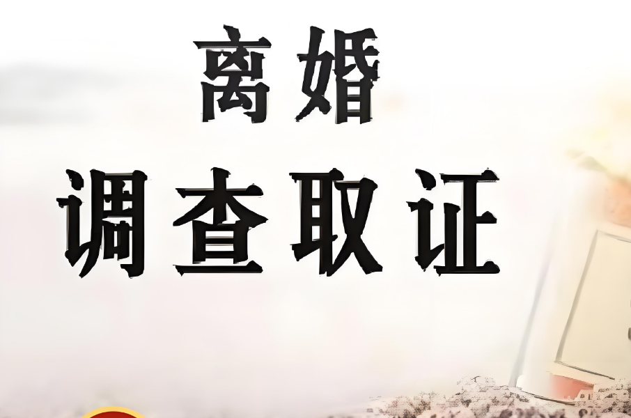 苏州市私人侦探：现在年轻夫妻离婚多该如何应对