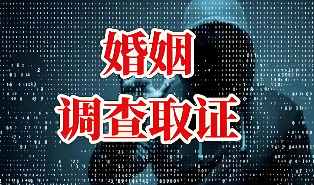 苏州市婚姻调查：遭遇背叛后，不离的底线是什么？拉高底线你才能找到幸福