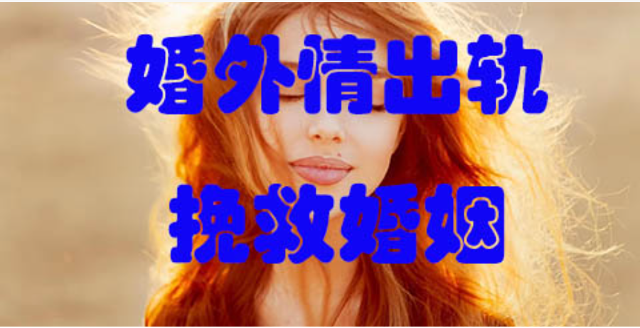 苏州婚外情调查取证：婚外情男人，还会回心转意吗？分两种情况